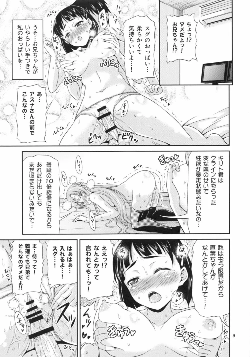 絶倫キリト ～直葉と明日奈のイキまくり無限絶頂～ Page.8