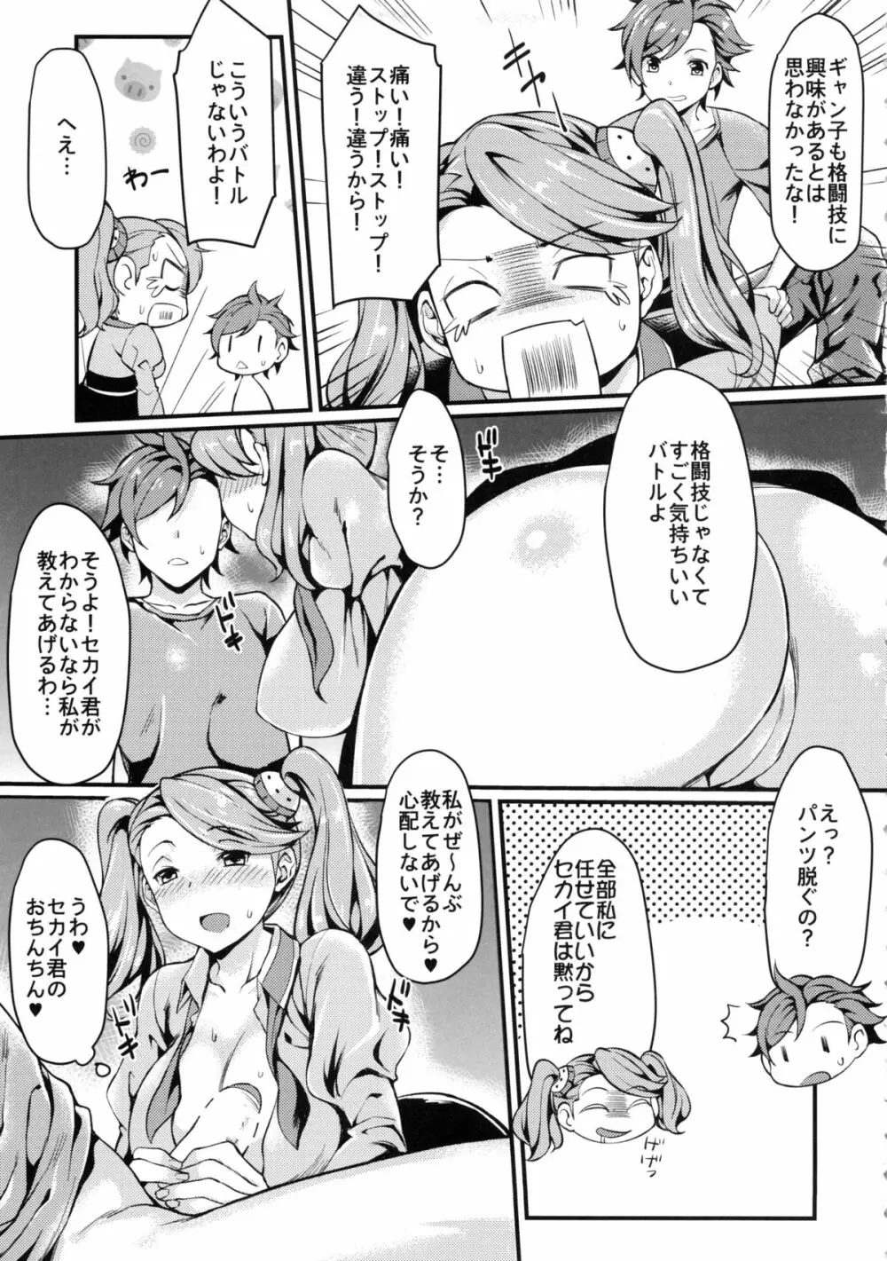 ギャン子とバトル! Page.8