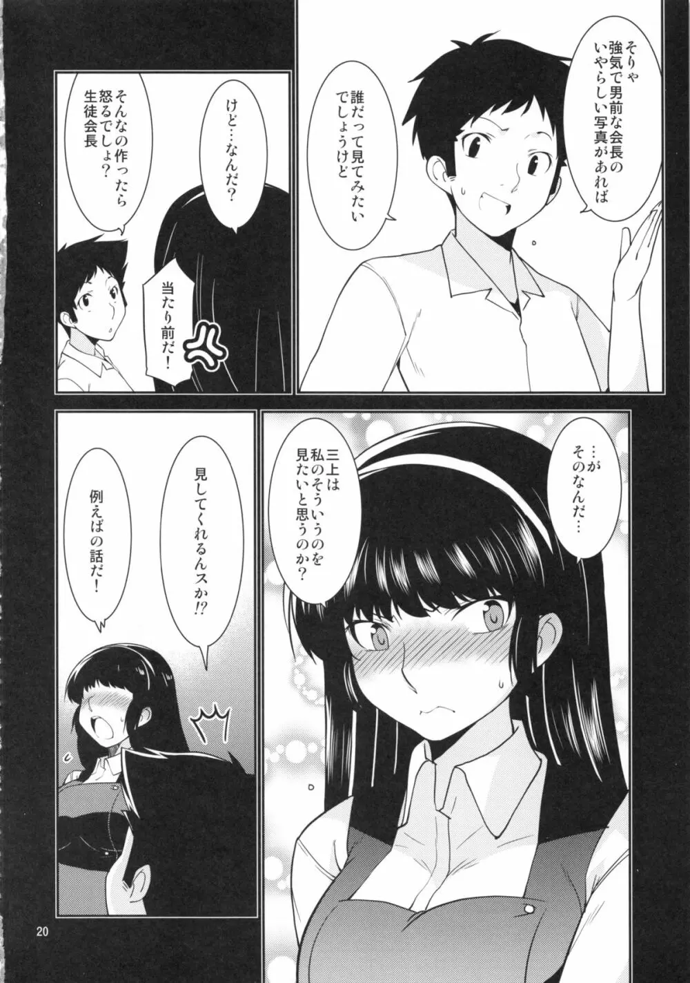 生徒会長 神楽の場合 Page.19