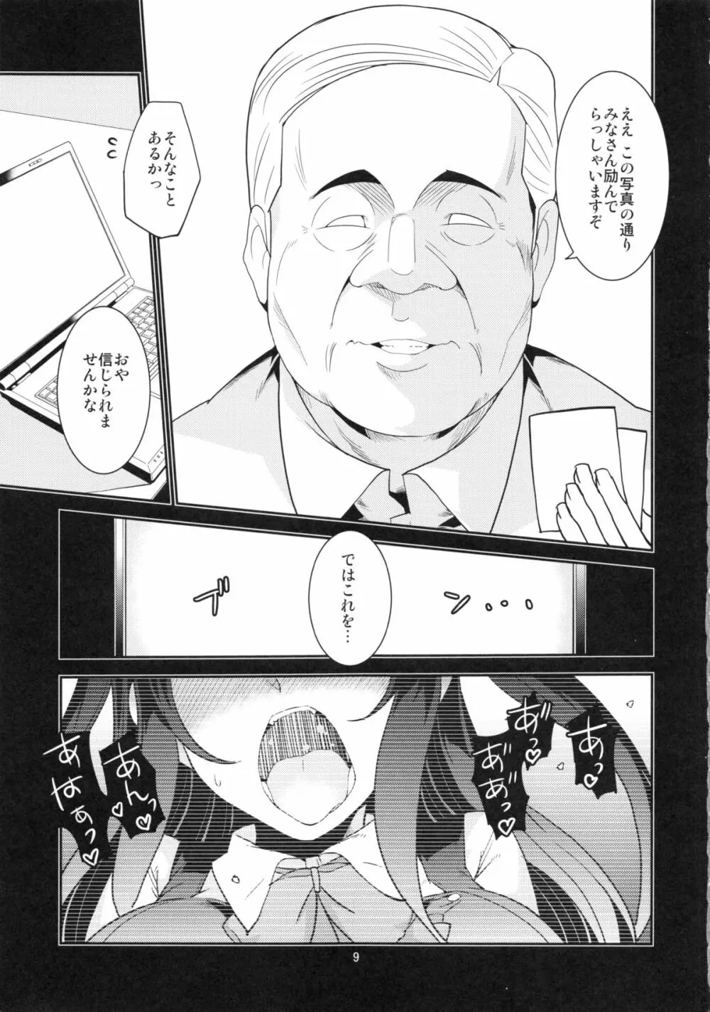 生徒会長 神楽の場合 Page.8
