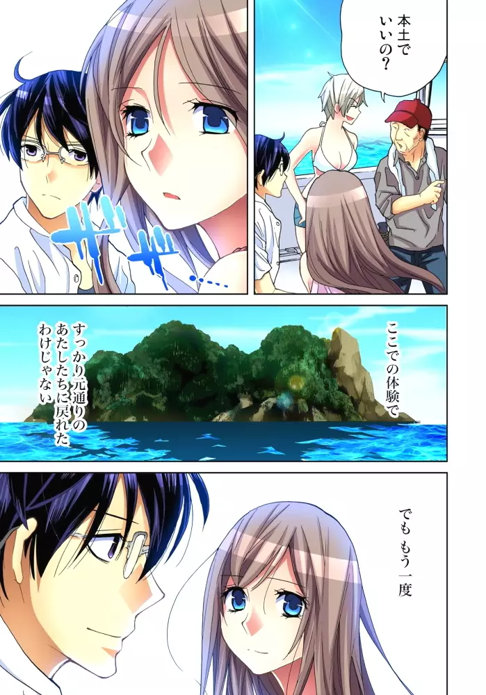 サドヶ島～調教無法地帯 11 Page.12