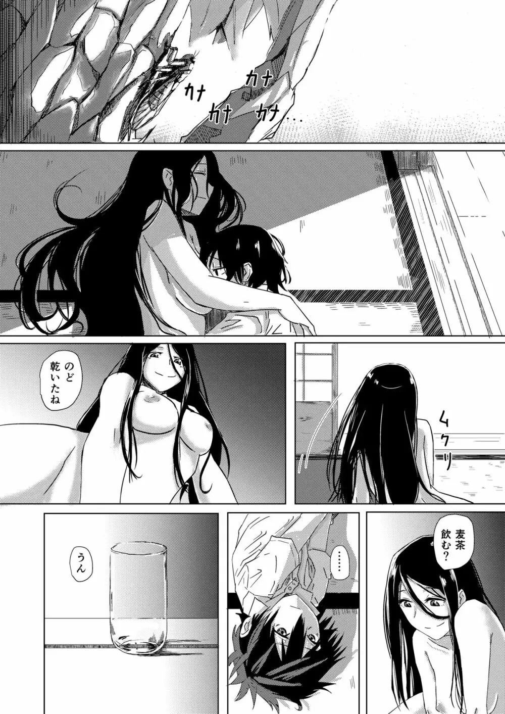 毒麦茶 Page.20