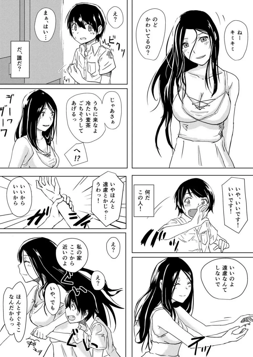 毒麦茶 Page.4