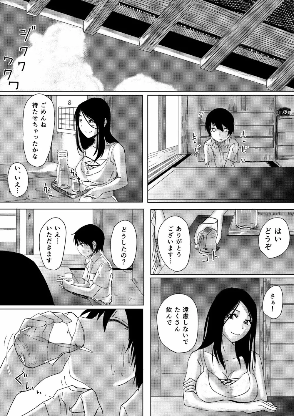 毒麦茶 Page.5