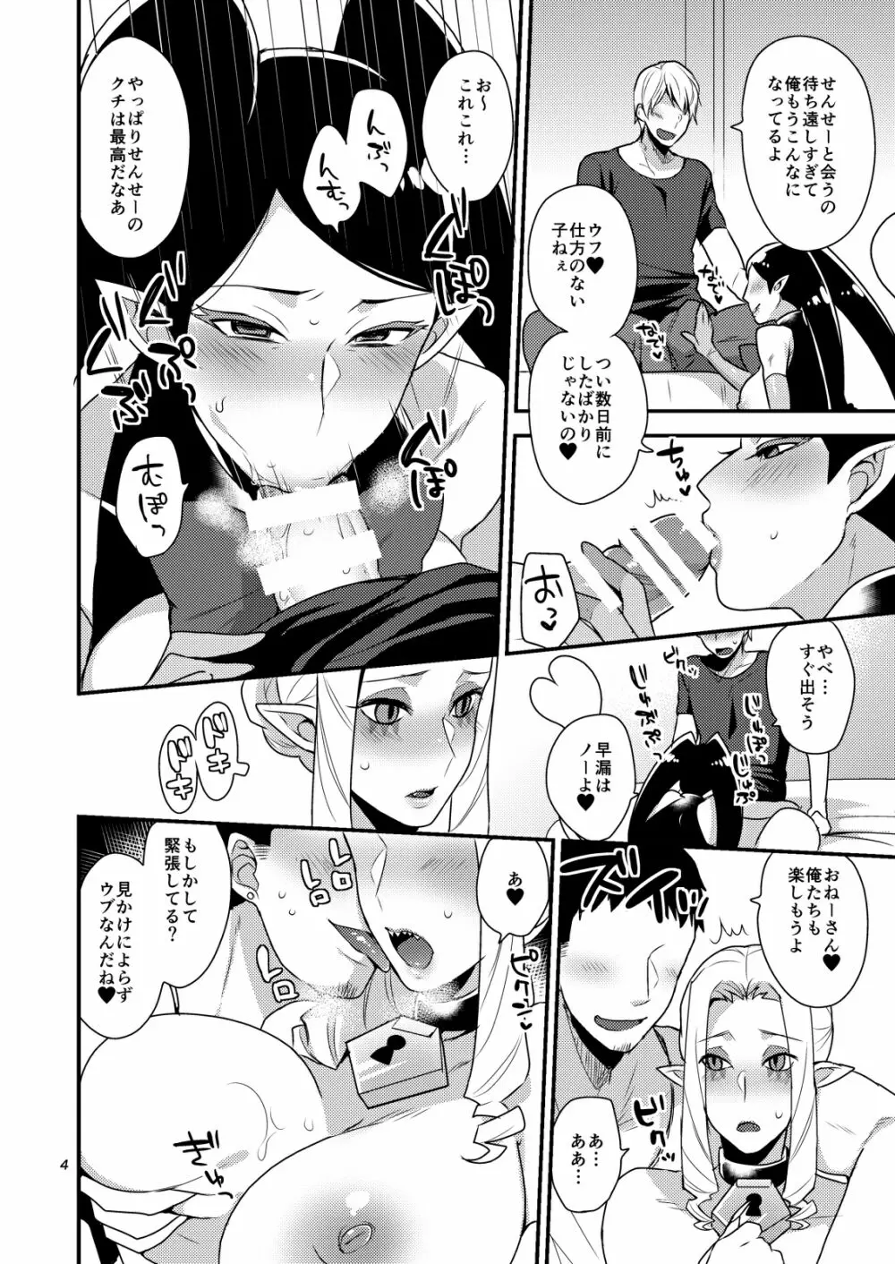 真夜中の特別レッスン Page.3