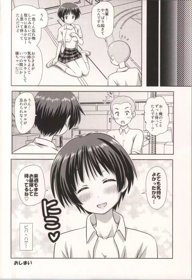 リア充みたいな恋がしたい! Page.23