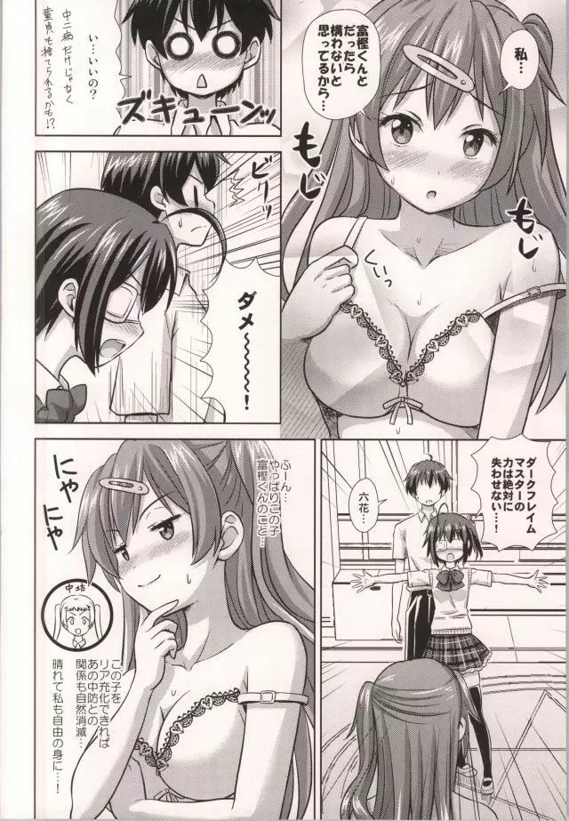 リア充みたいな恋がしたい! Page.3