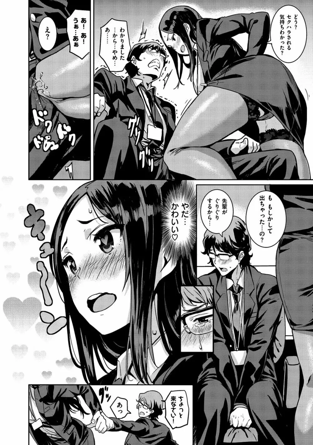 いっしょにしよ Page.10
