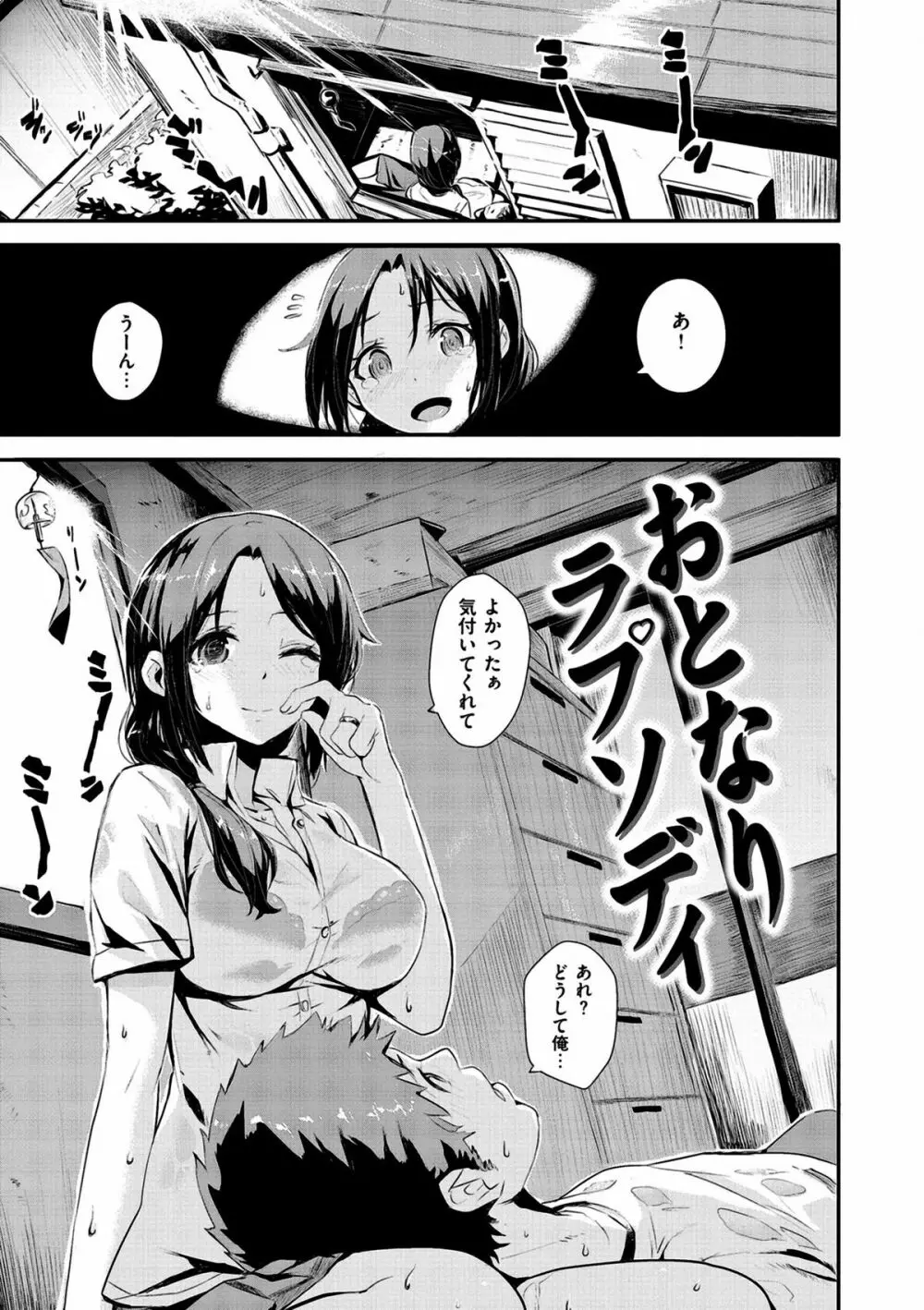 いっしょにしよ Page.109
