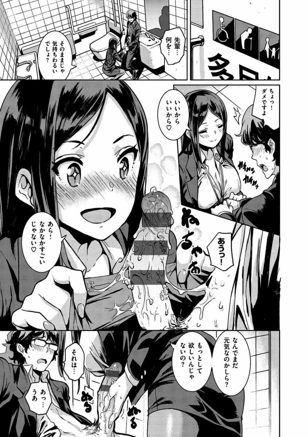 いっしょにしよ Page.11