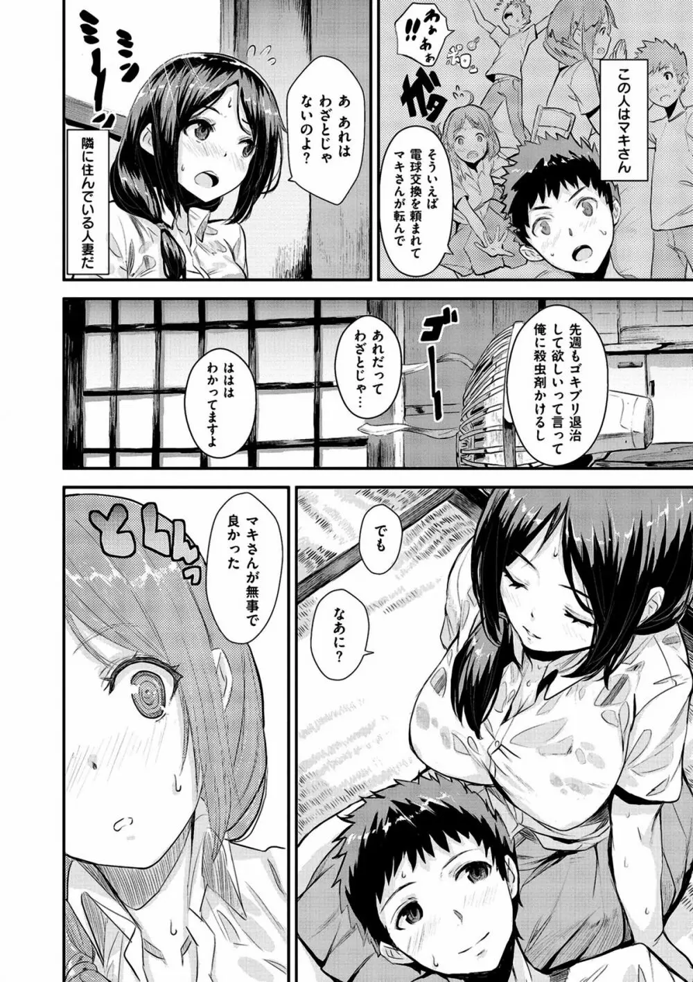 いっしょにしよ Page.110