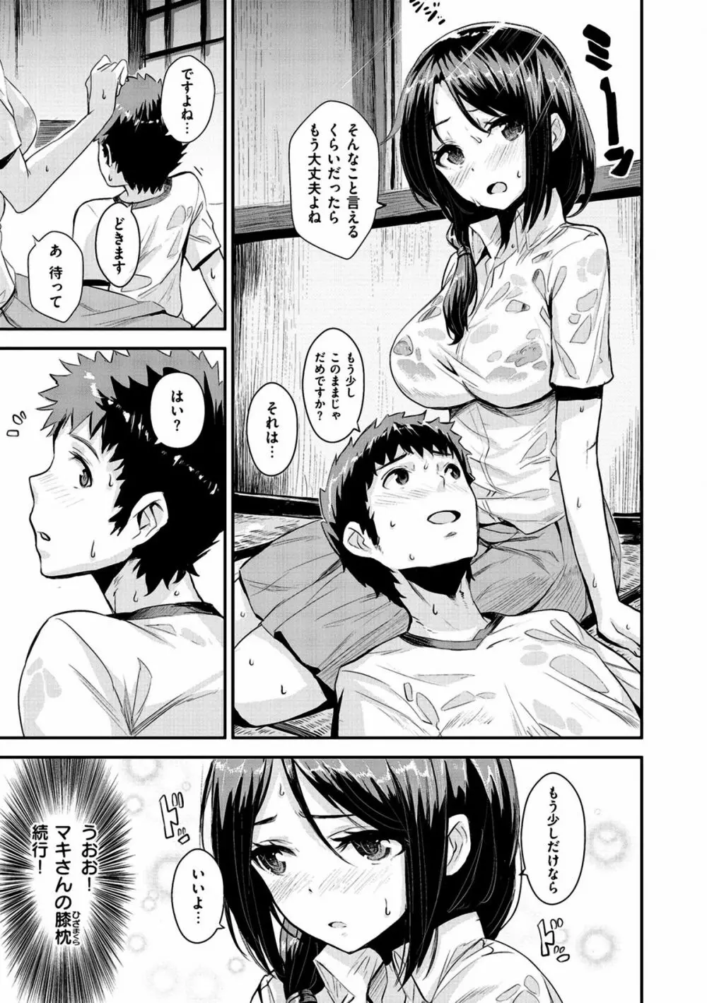 いっしょにしよ Page.111