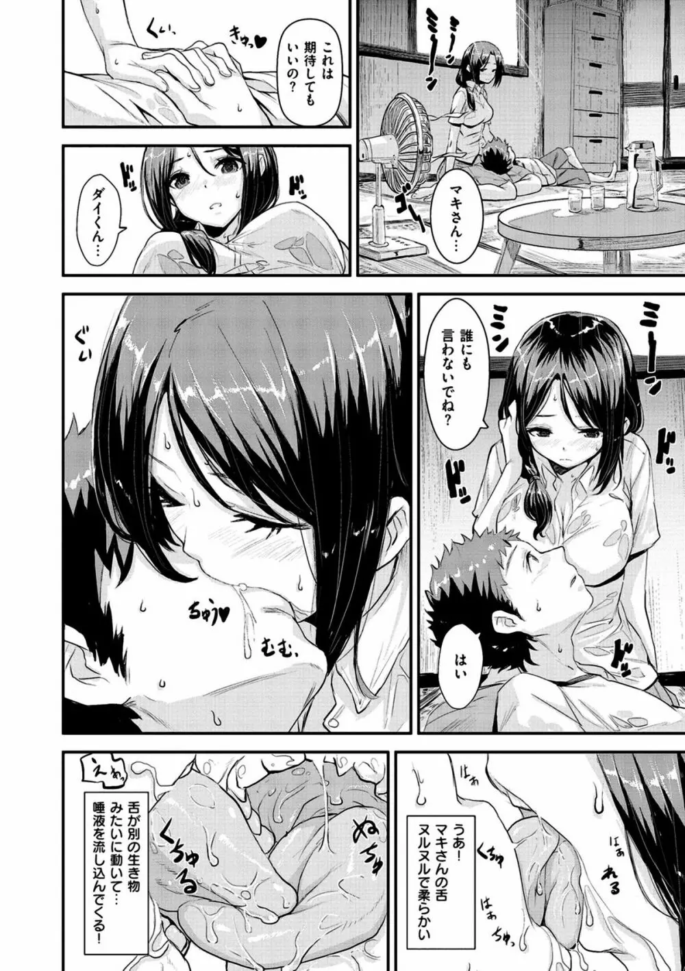 いっしょにしよ Page.112