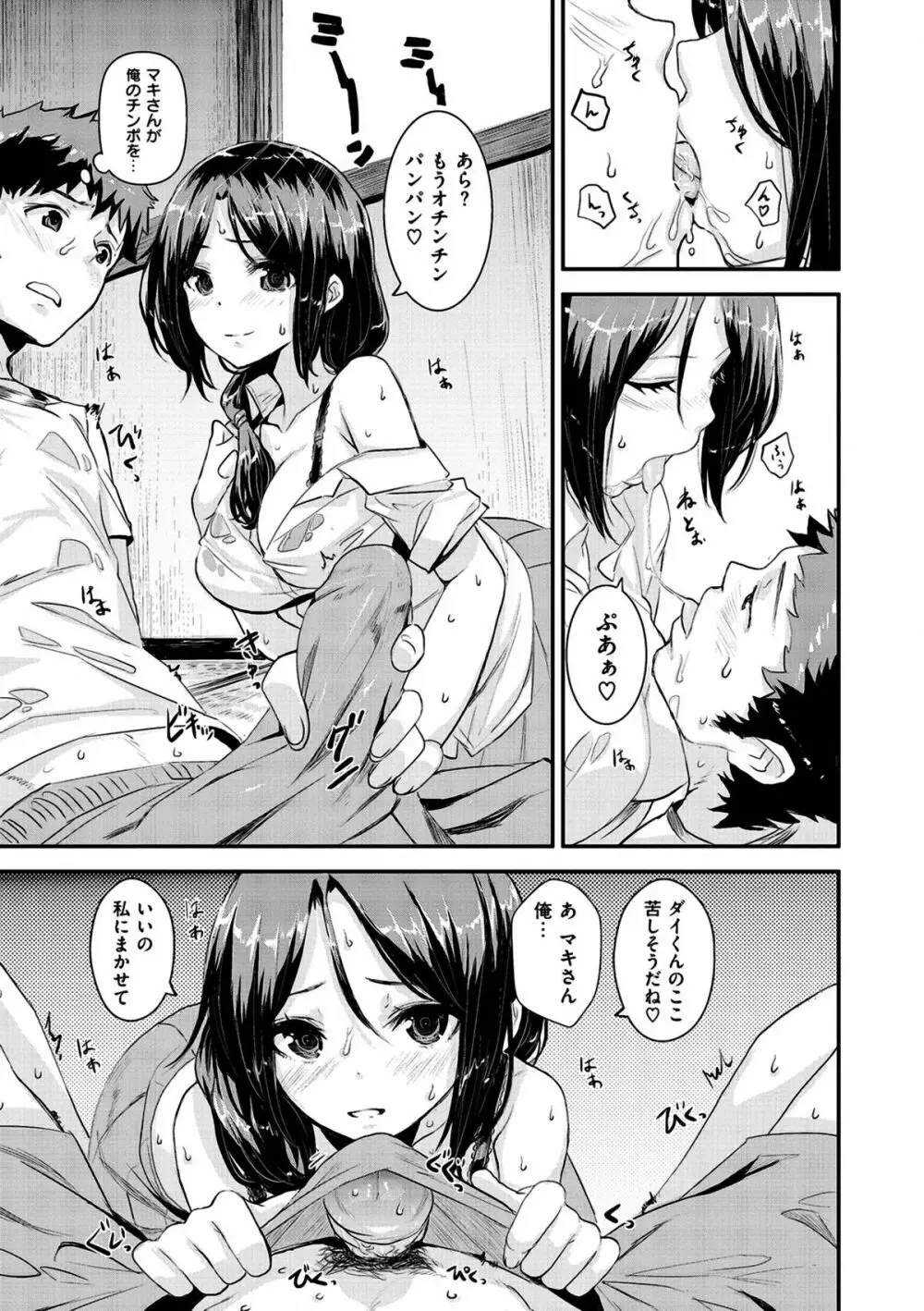 いっしょにしよ Page.113
