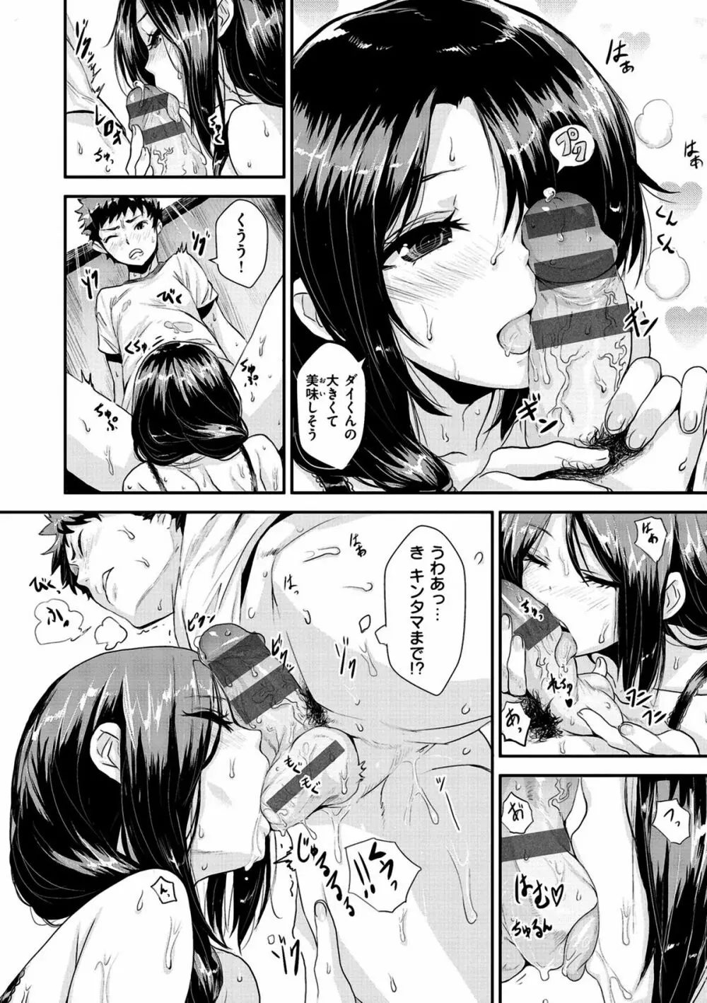 いっしょにしよ Page.114