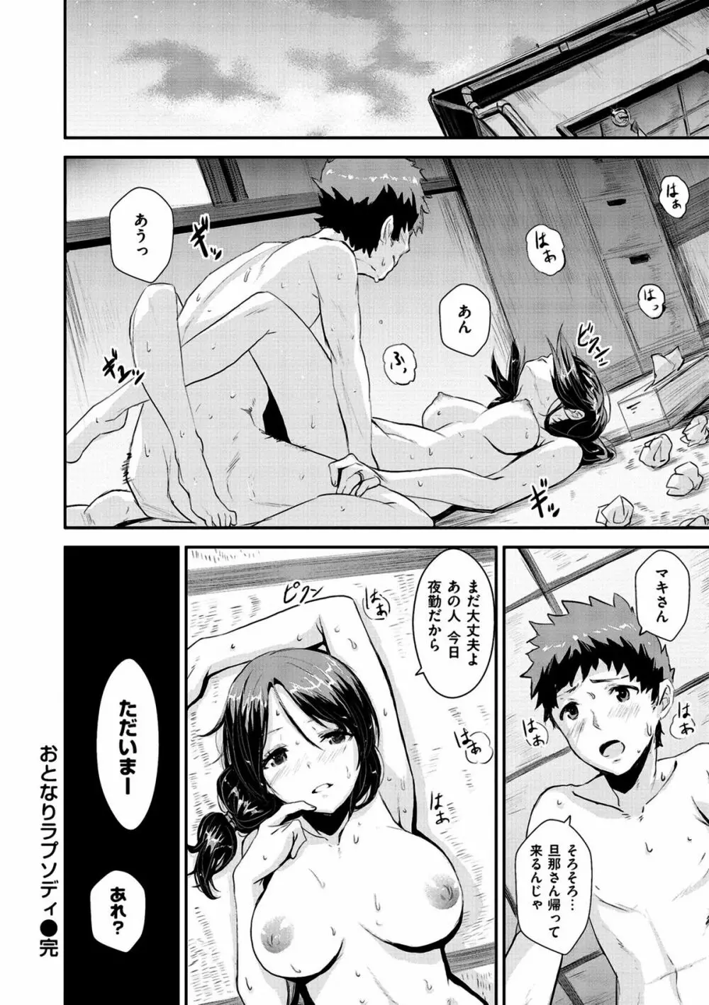 いっしょにしよ Page.124