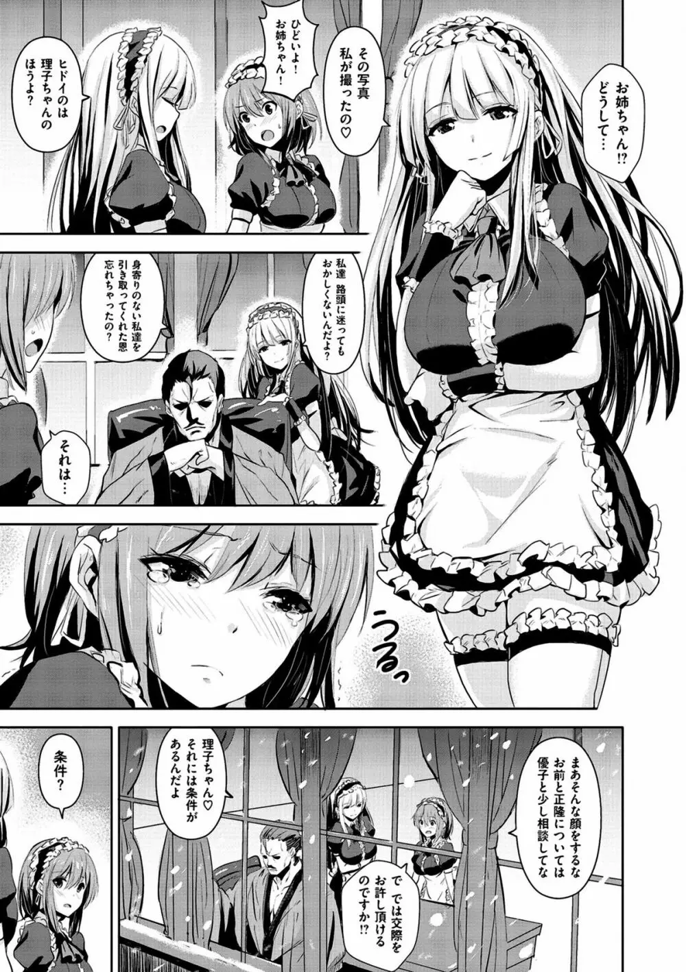 いっしょにしよ Page.127