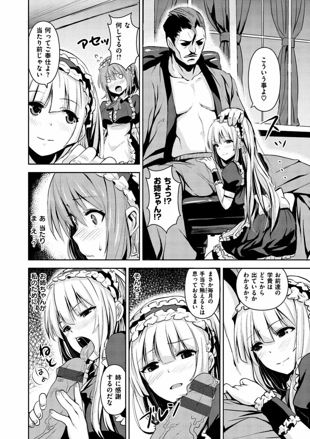 いっしょにしよ Page.128