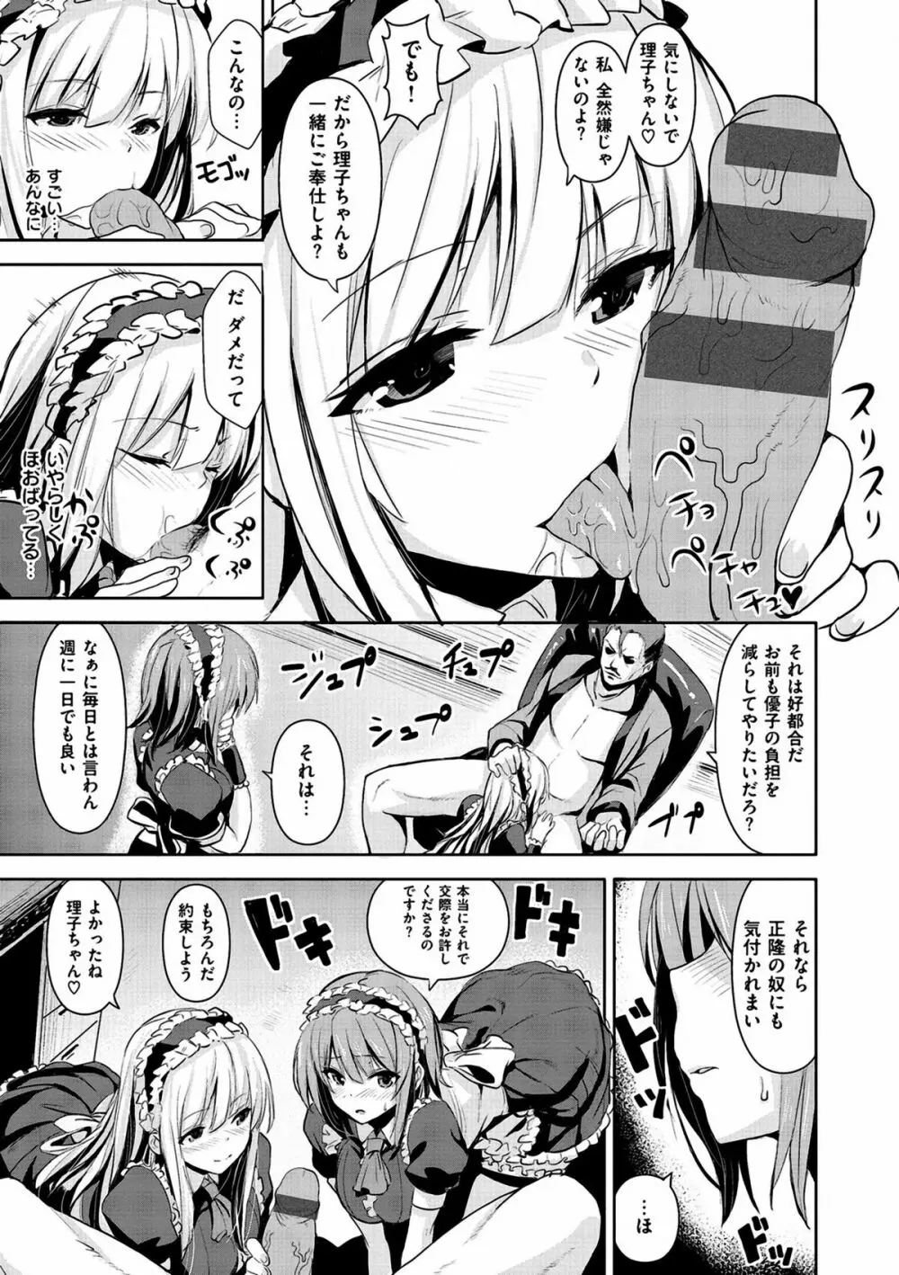 いっしょにしよ Page.129