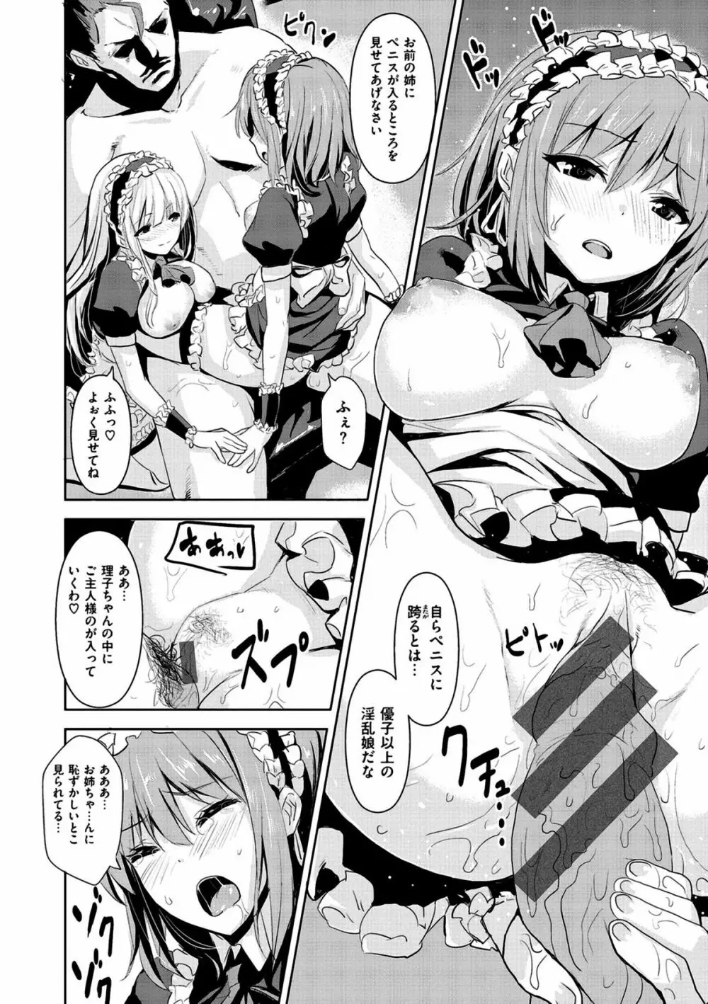 いっしょにしよ Page.134