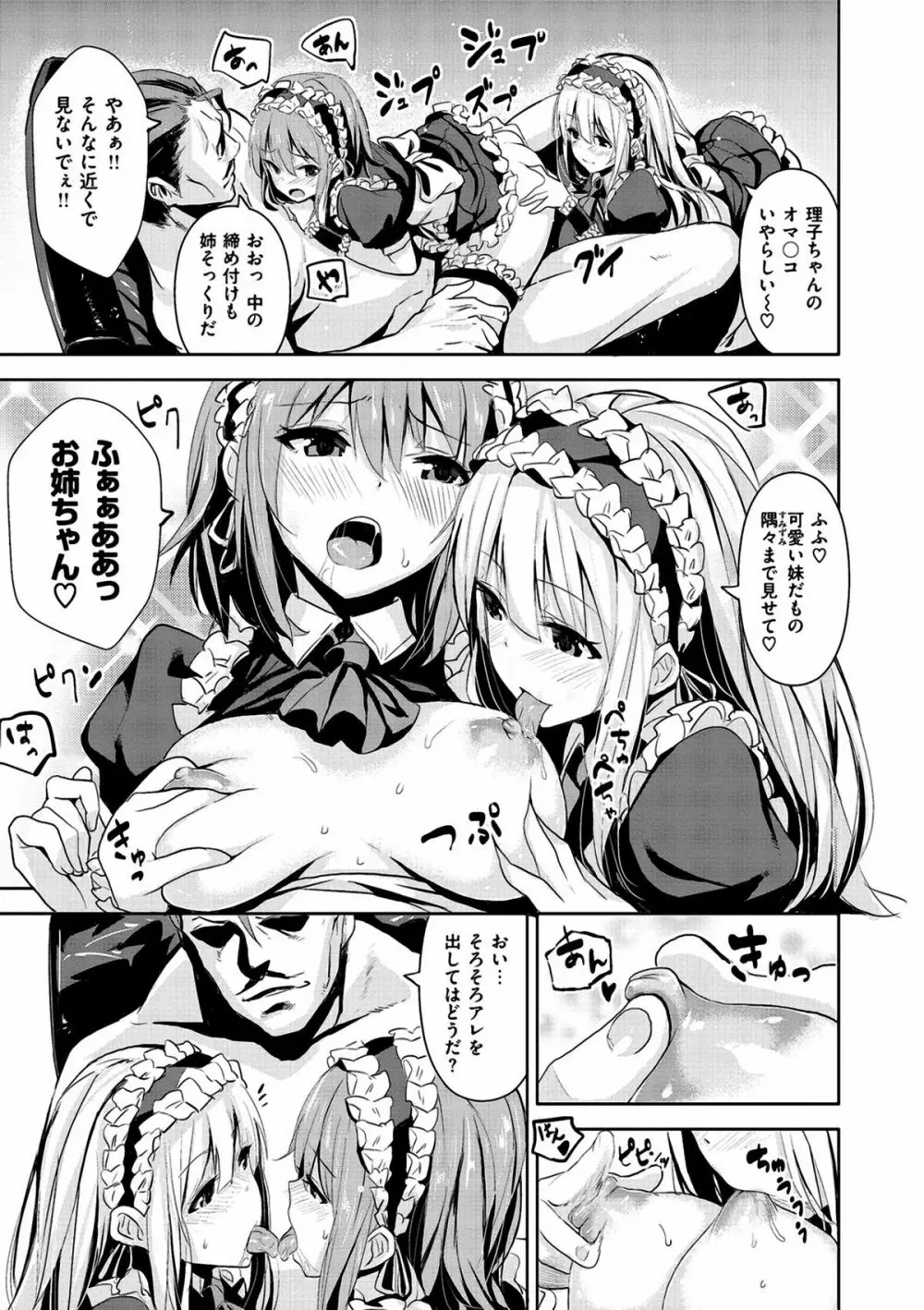 いっしょにしよ Page.135
