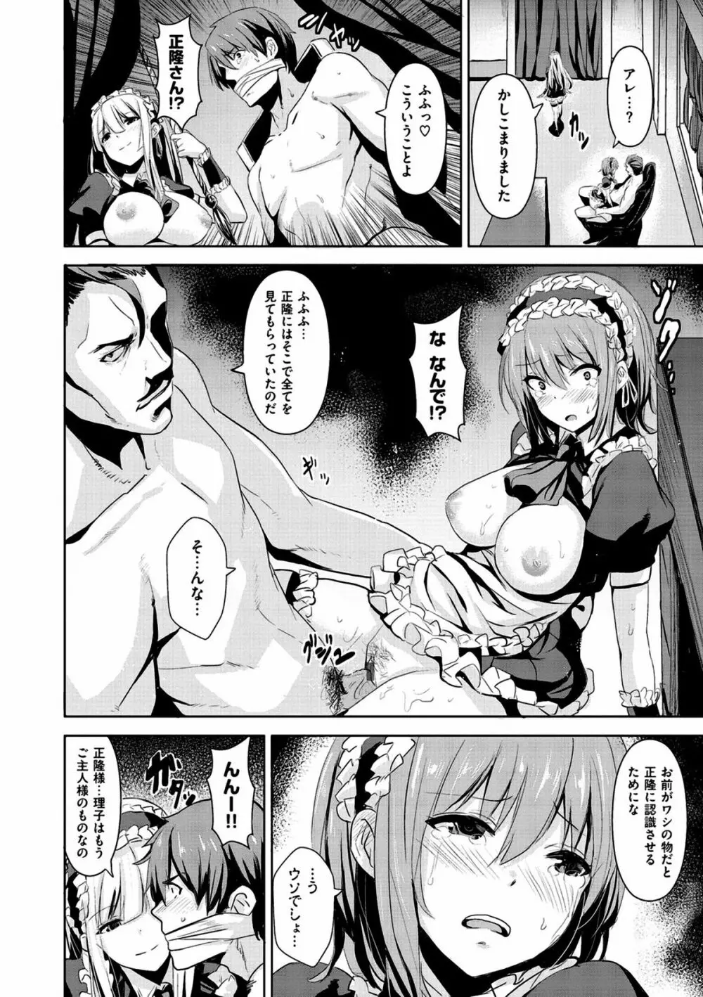 いっしょにしよ Page.136