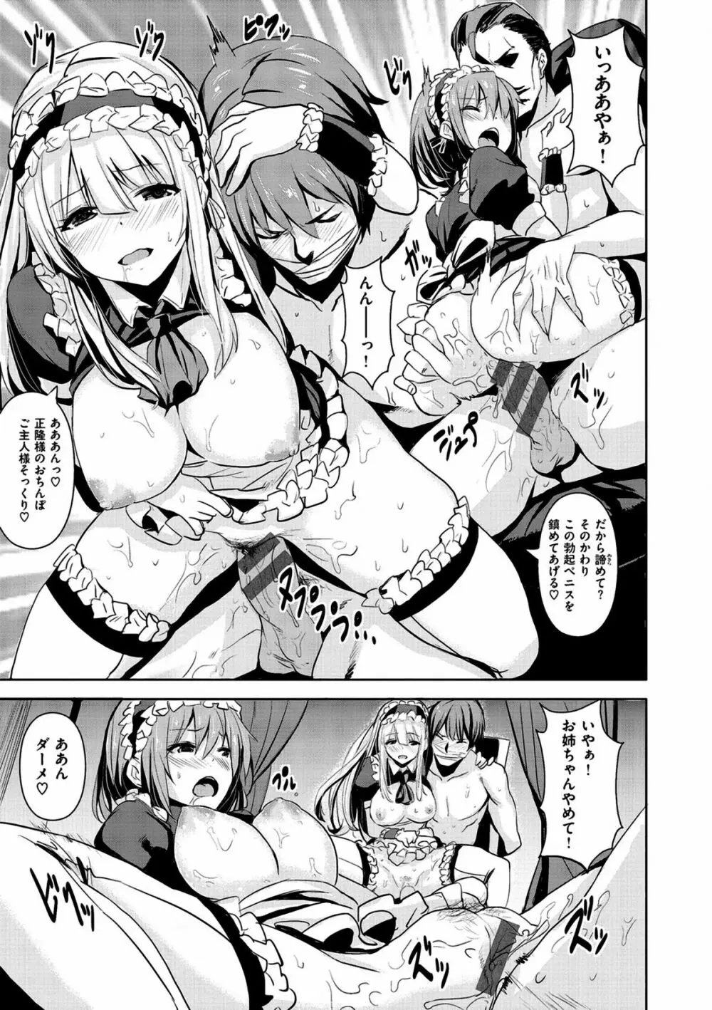 いっしょにしよ Page.137