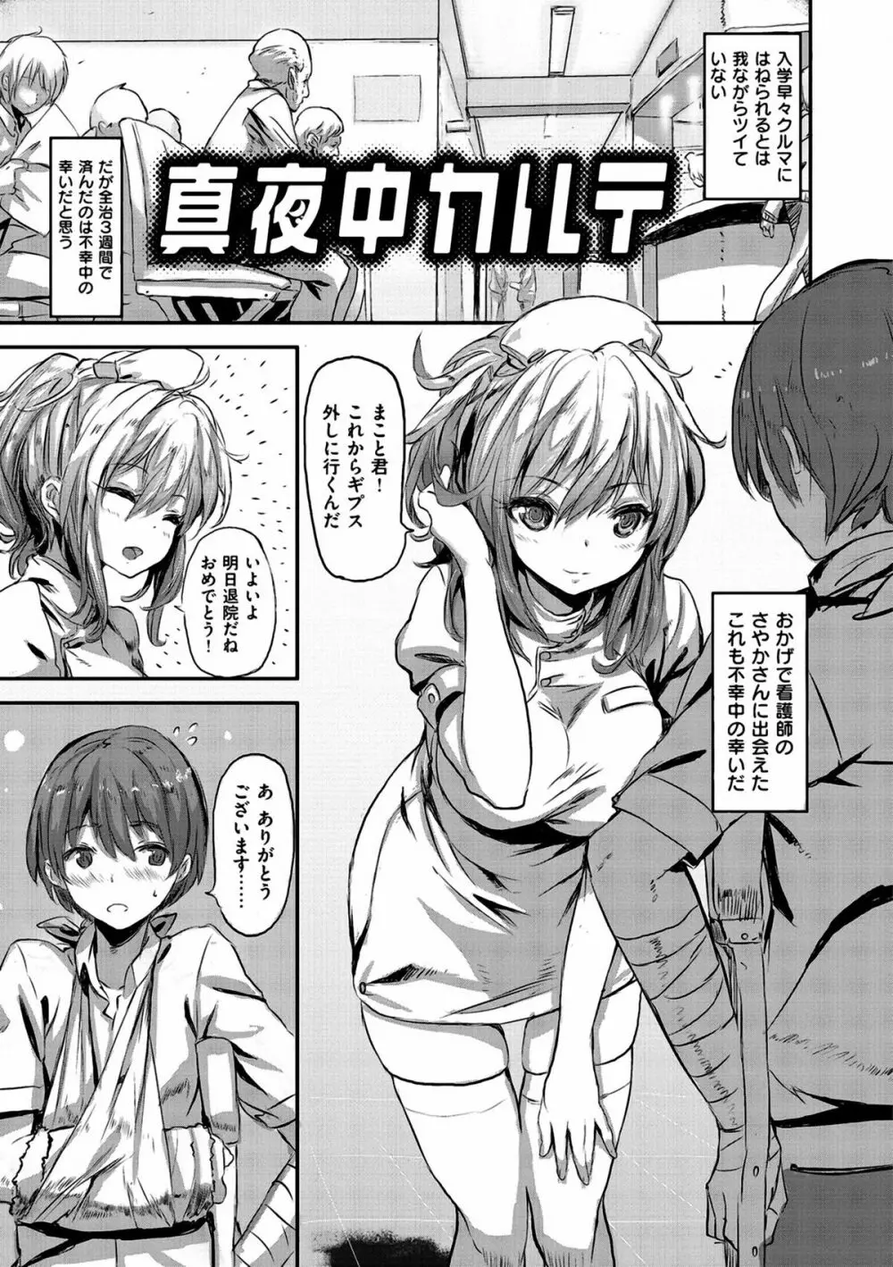 いっしょにしよ Page.141