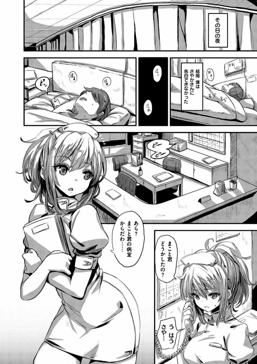 いっしょにしよ Page.142