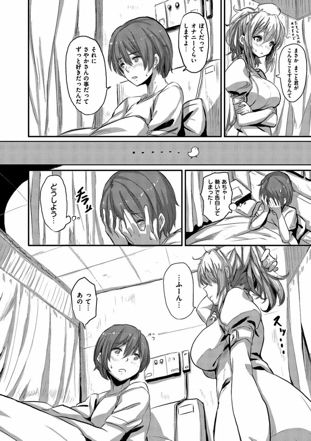いっしょにしよ Page.144