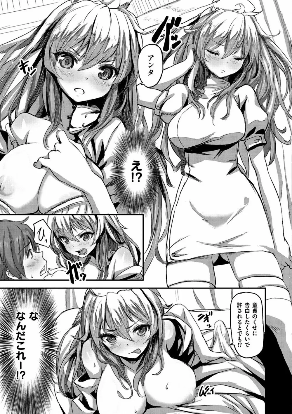 いっしょにしよ Page.145