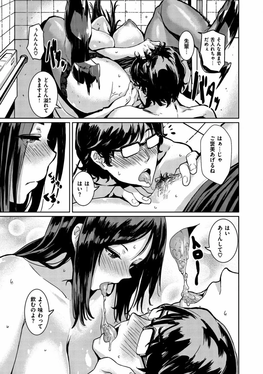 いっしょにしよ Page.15