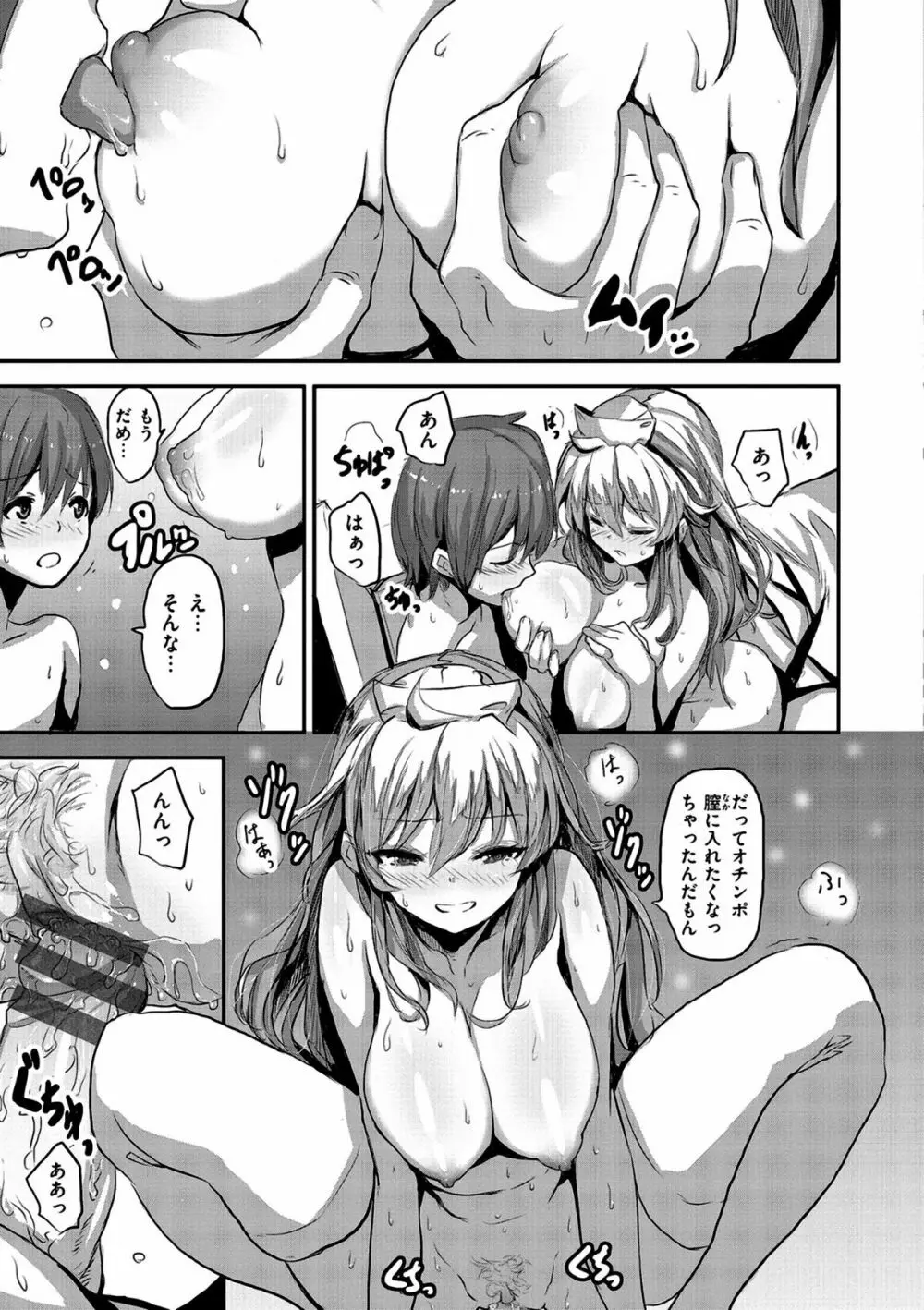 いっしょにしよ Page.151