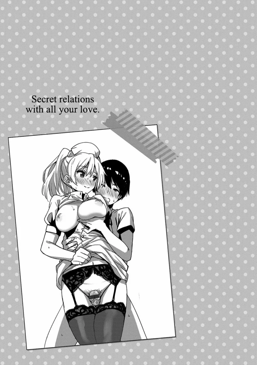 いっしょにしよ Page.157