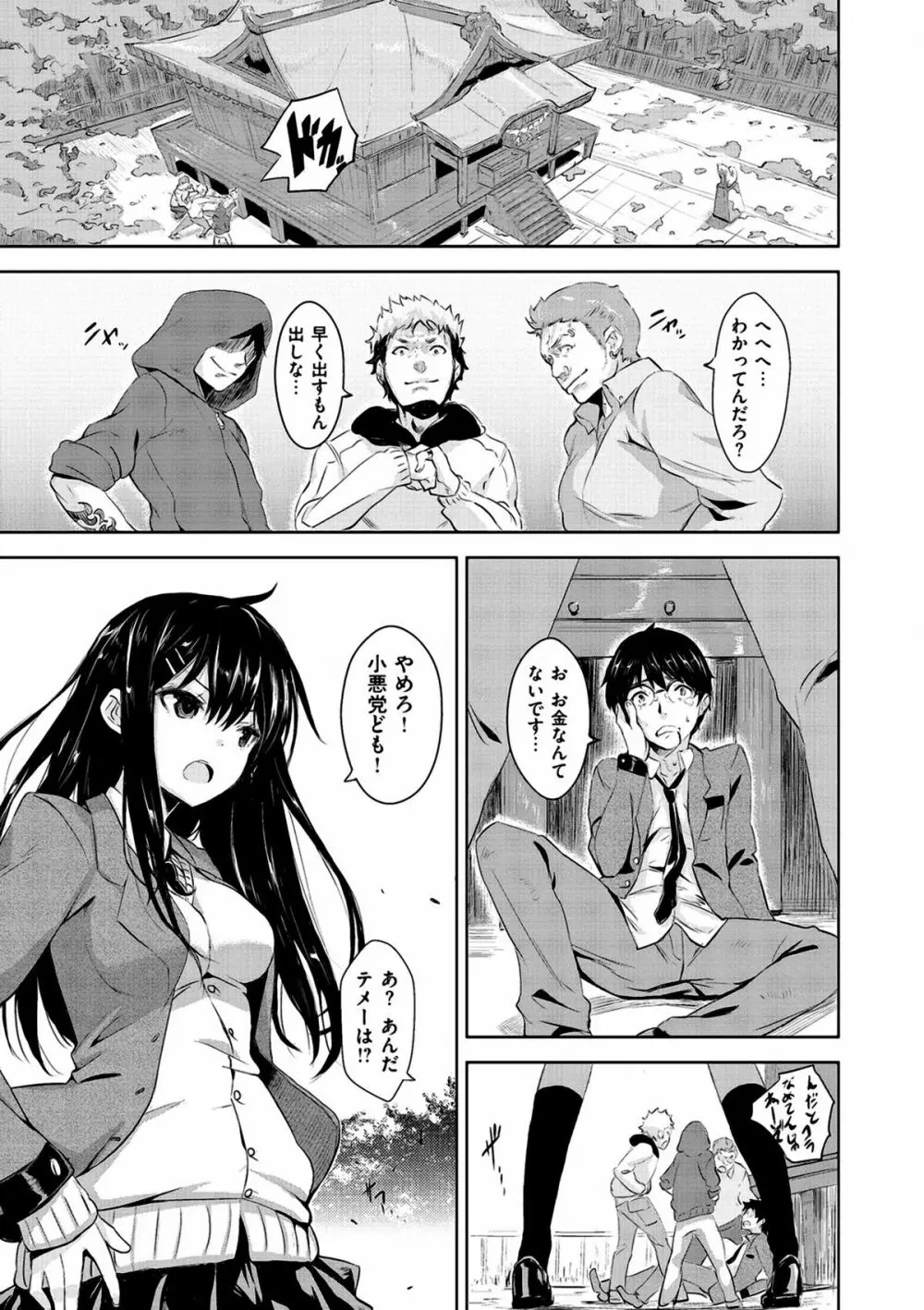 いっしょにしよ Page.159