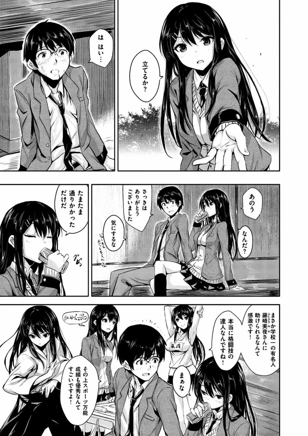 いっしょにしよ Page.161