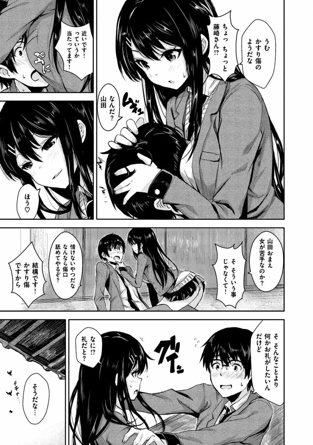 いっしょにしよ Page.163