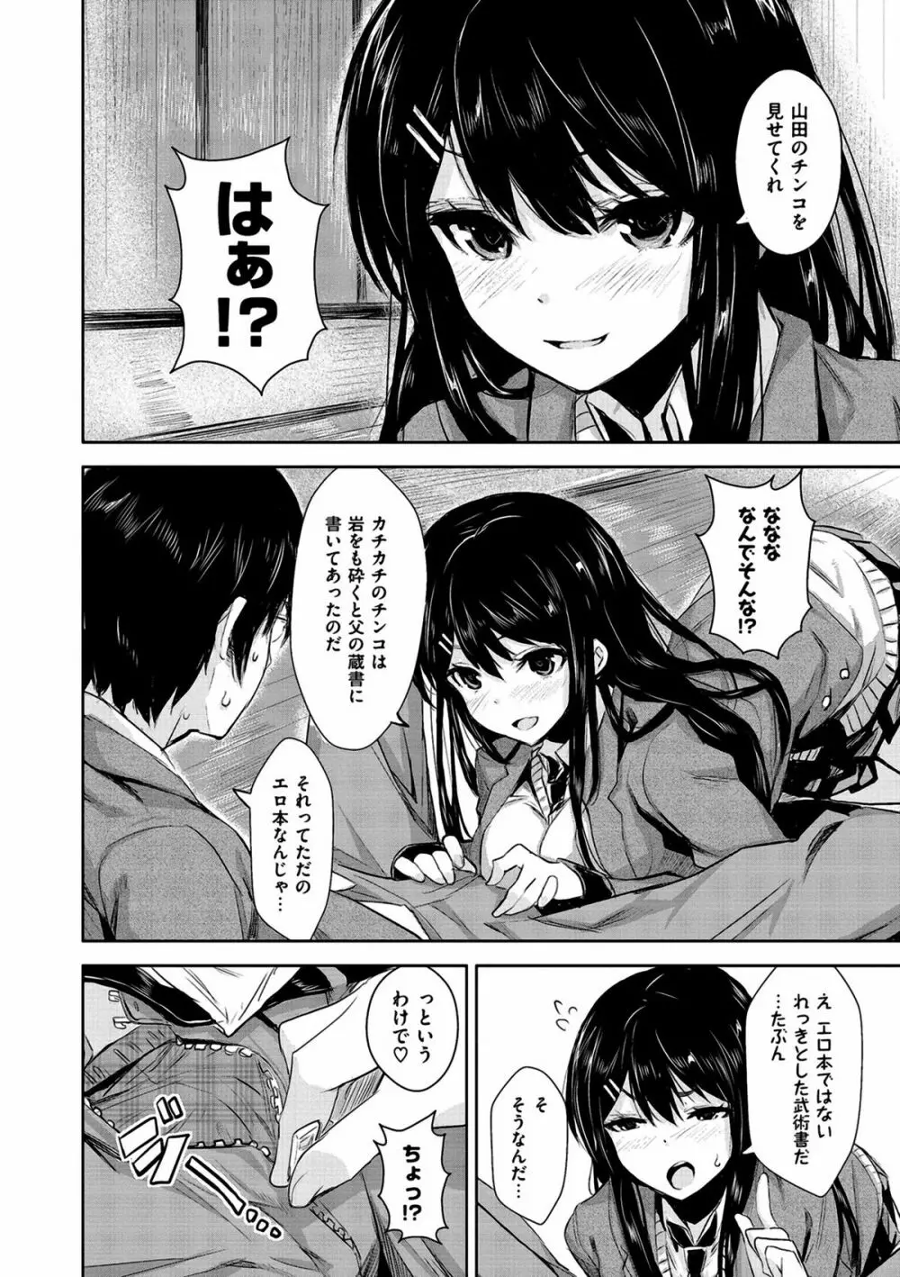 いっしょにしよ Page.164