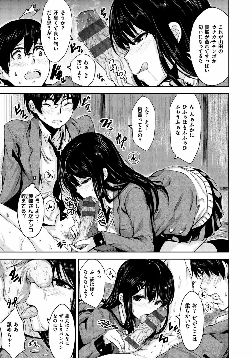 いっしょにしよ Page.165
