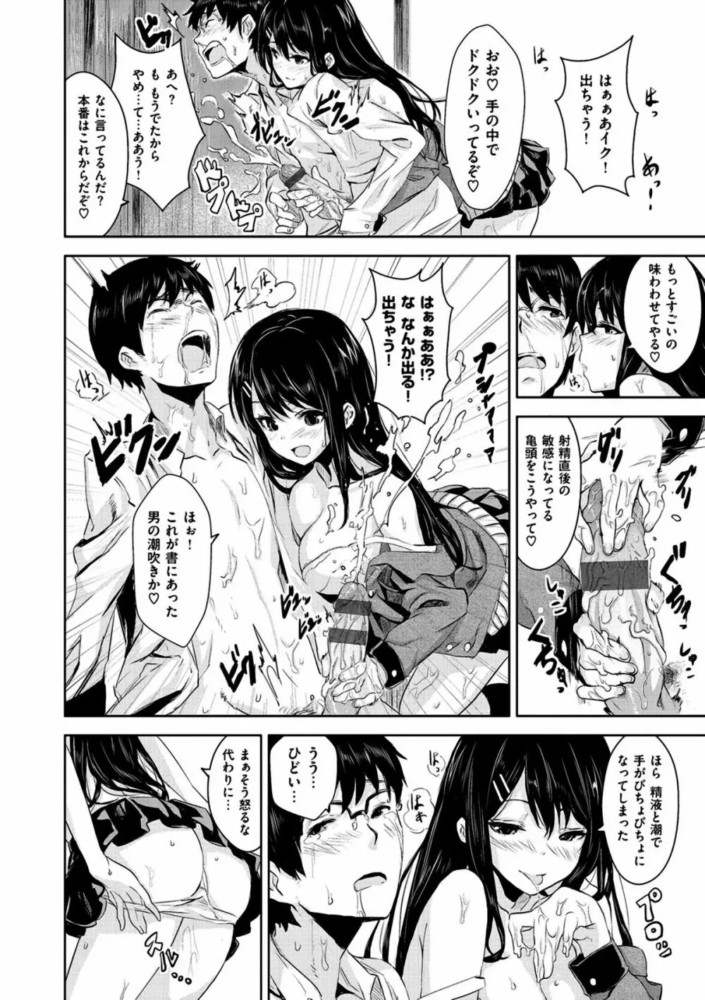 いっしょにしよ Page.168