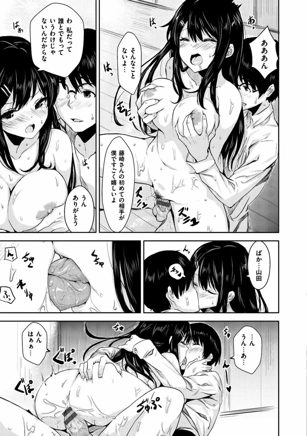 いっしょにしよ Page.173