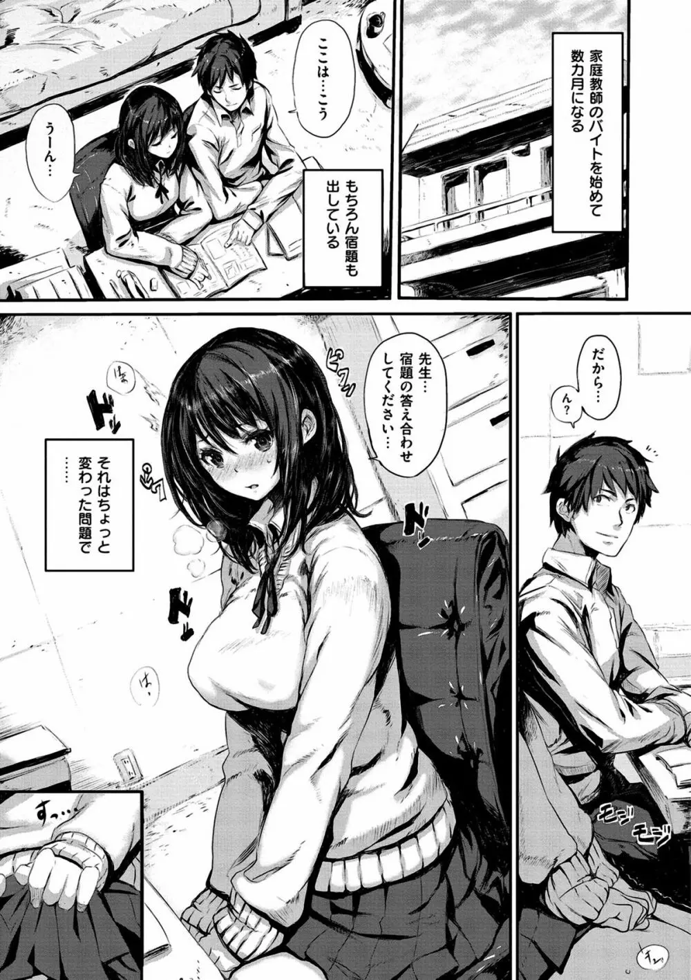 いっしょにしよ Page.177