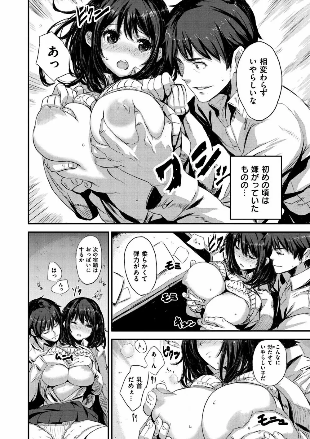 いっしょにしよ Page.180