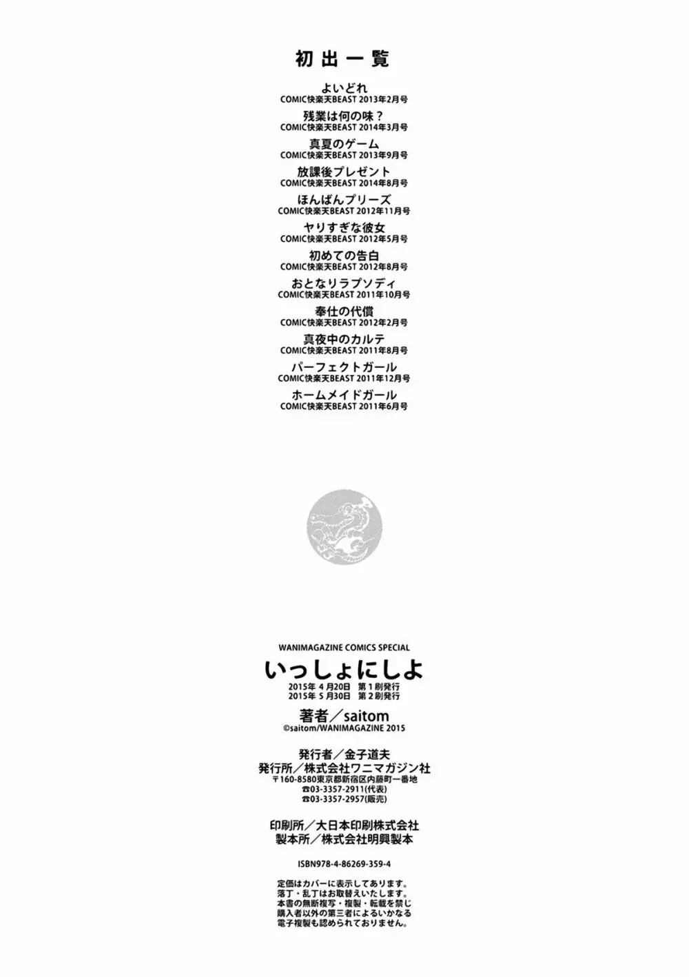いっしょにしよ Page.198