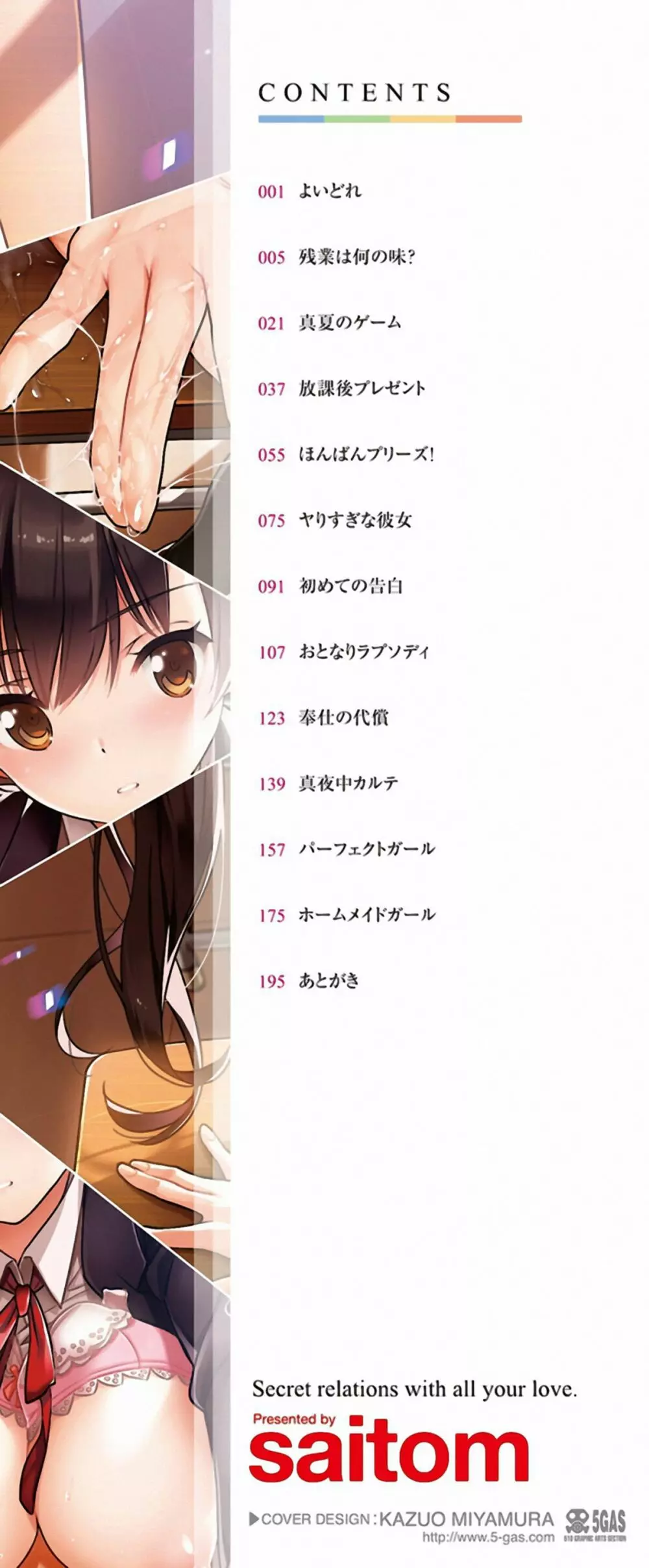 いっしょにしよ Page.2