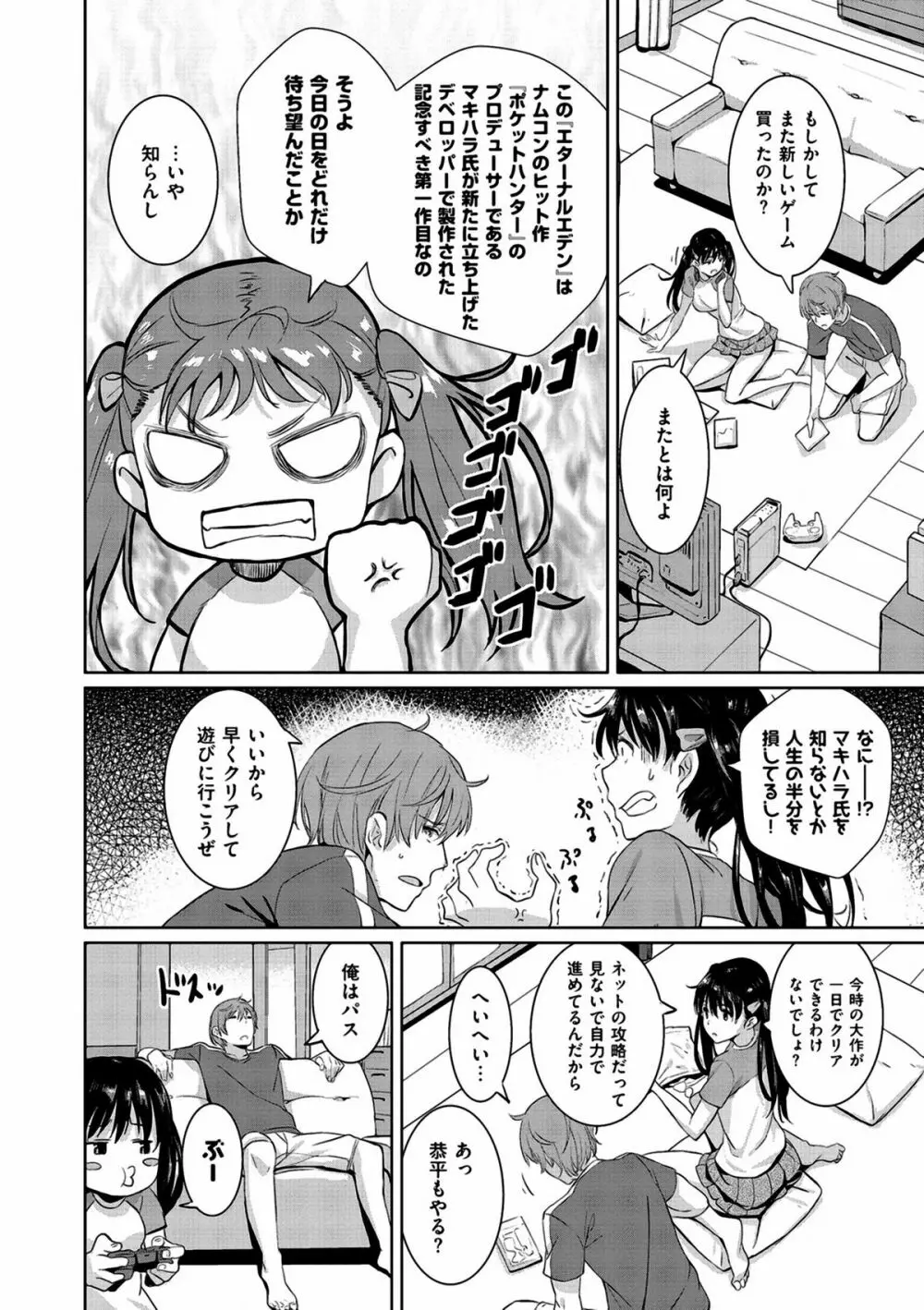いっしょにしよ Page.24