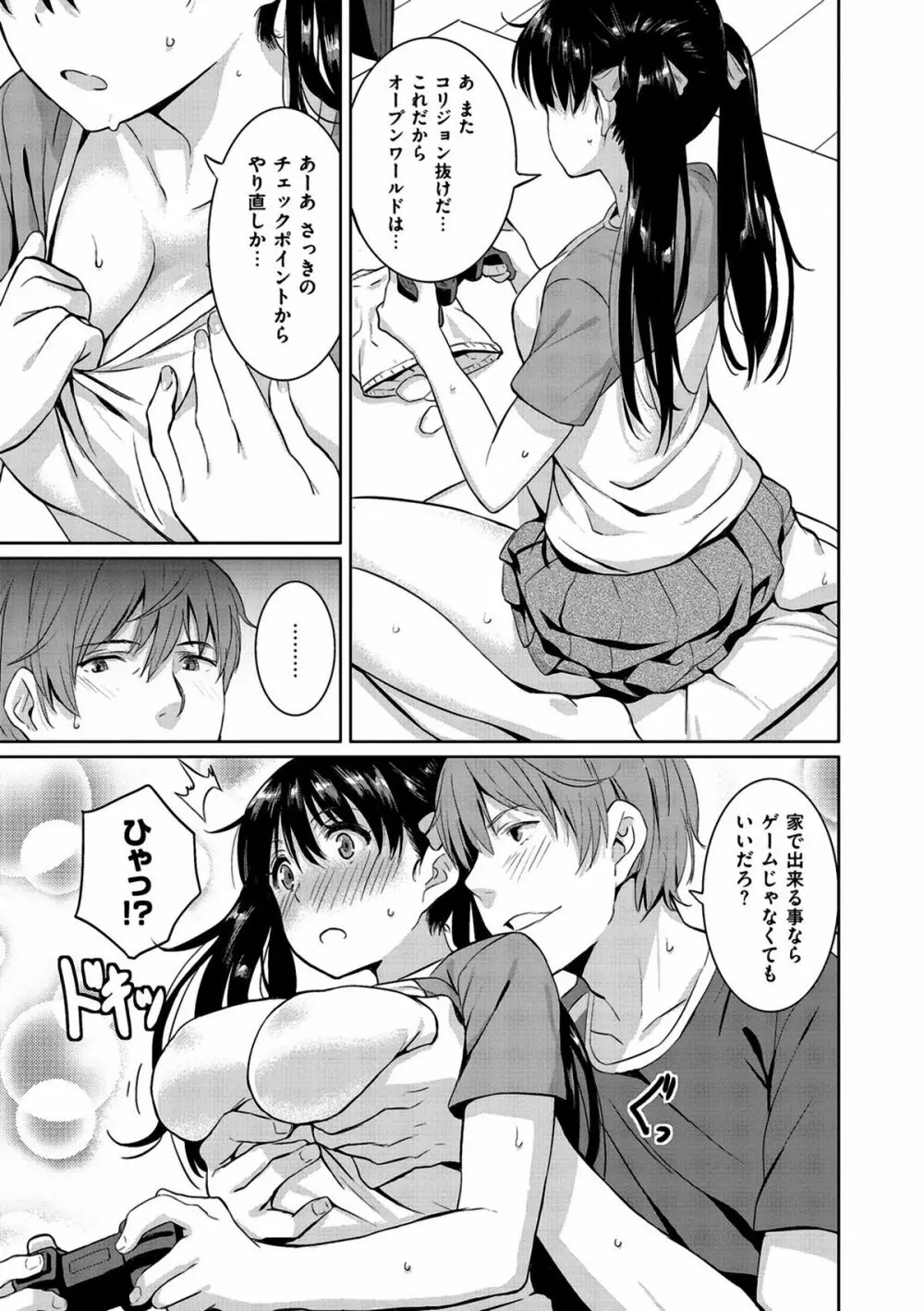 いっしょにしよ Page.25