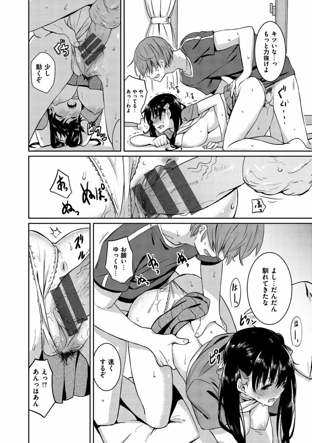 いっしょにしよ Page.28