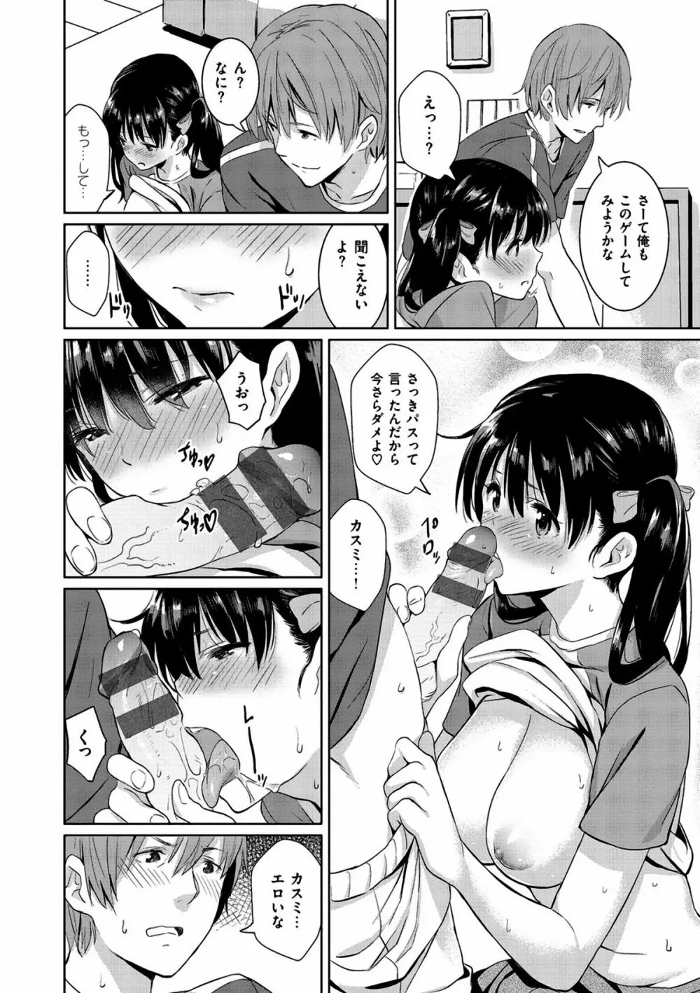 いっしょにしよ Page.30