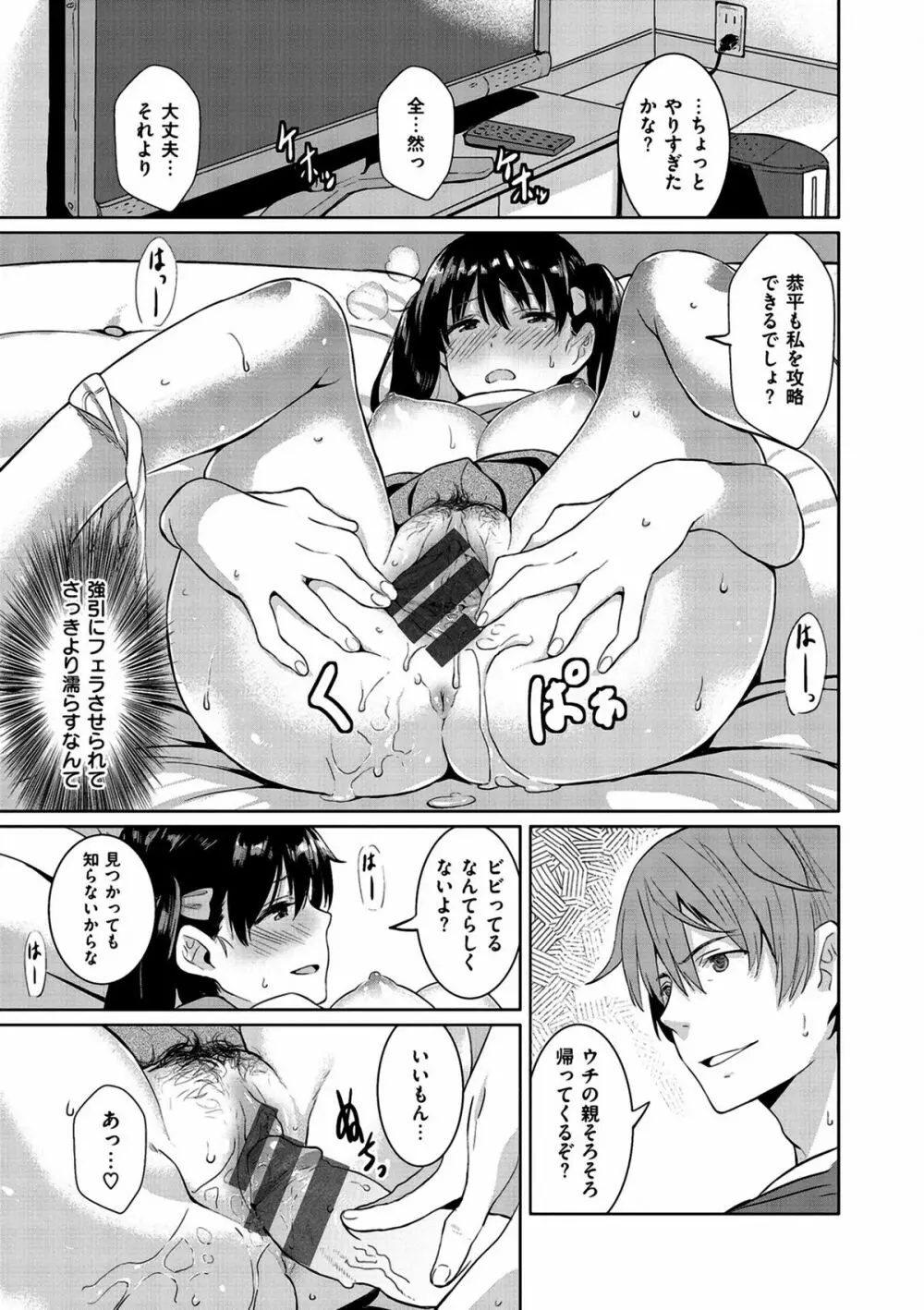 いっしょにしよ Page.33